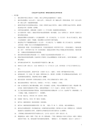 液压与气压传动试题库