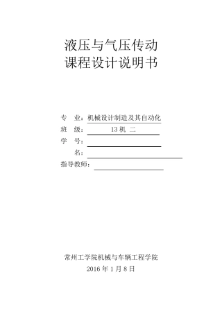 液压与气压传动课程设计