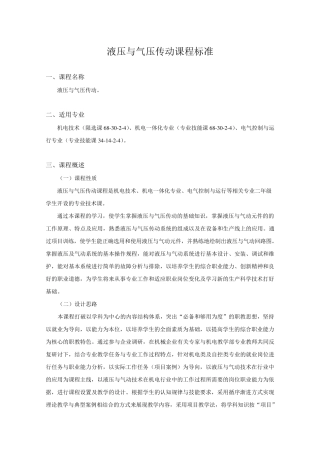 液压与气压传动课程标准