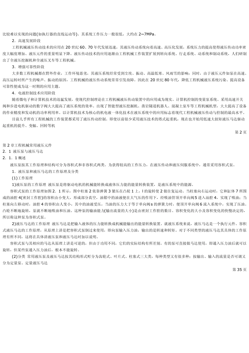 液压与液力传动_第2页