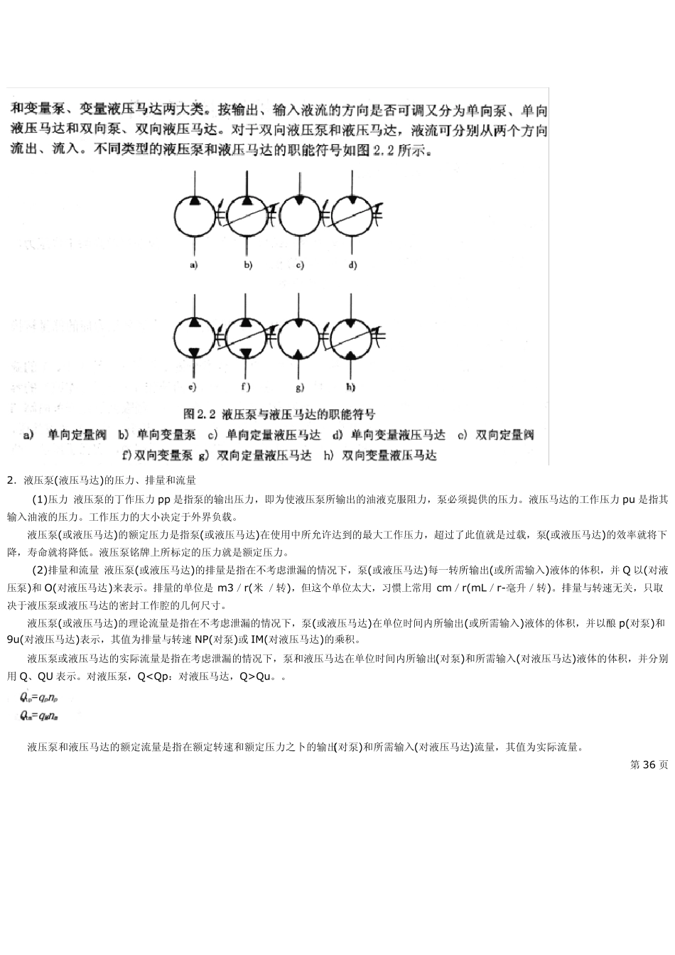 液压与液力传动_第3页