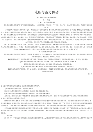 液压与液力传动