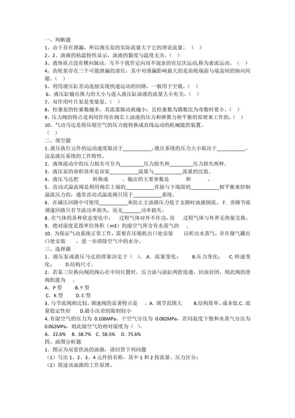 液压习题答案_第1页