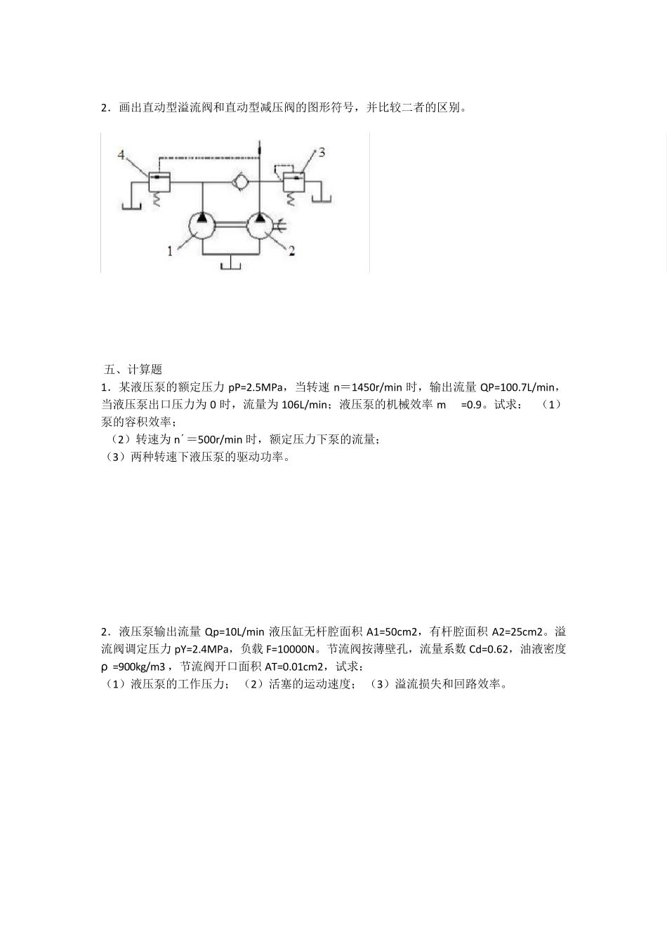 液压习题答案_第2页