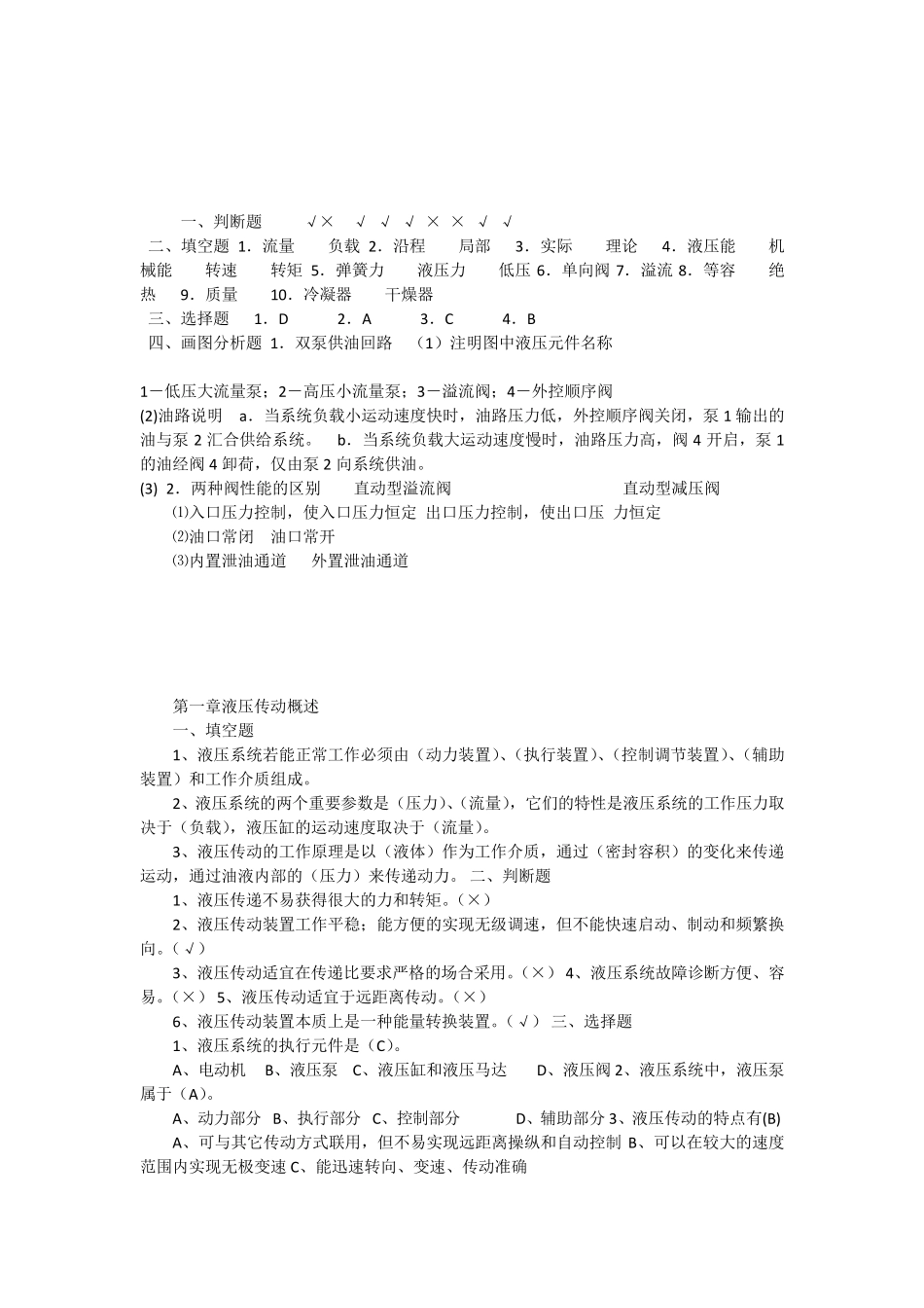 液压习题答案_第3页