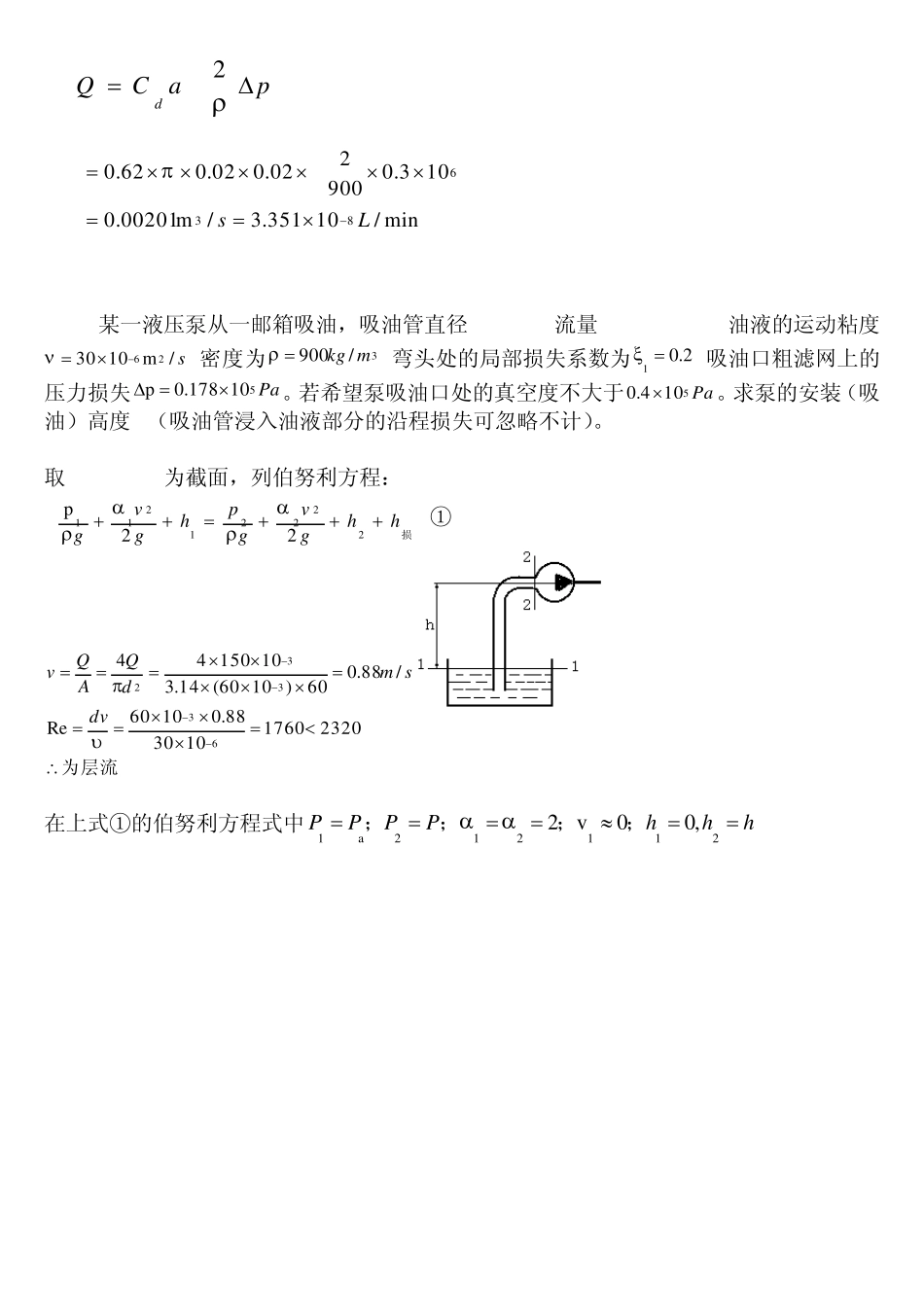 液压传动与控制__贾铭新_课后习题答案_第2页