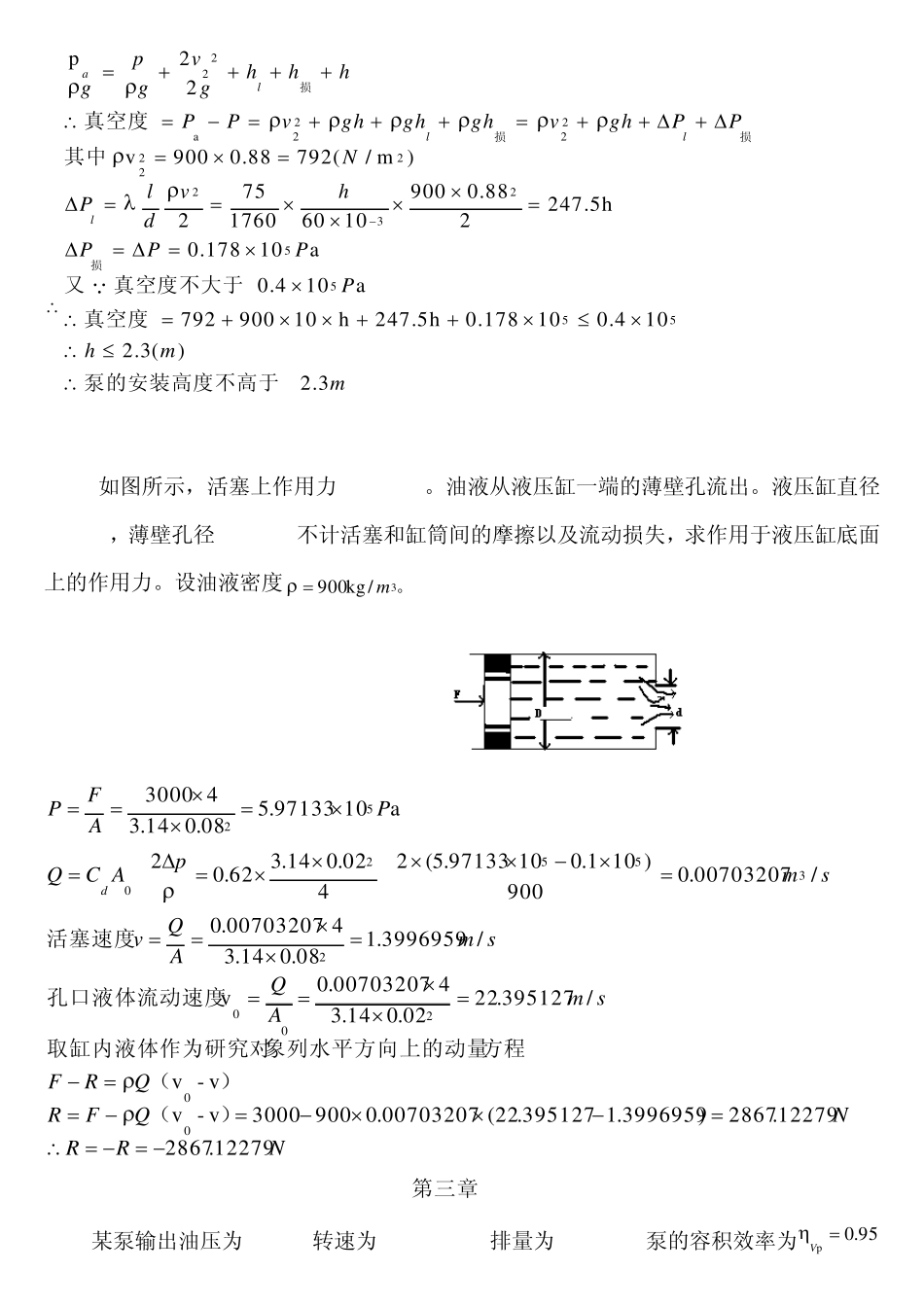 液压传动与控制__贾铭新_课后习题答案_第3页