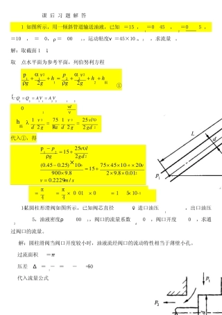 液压传动与控制__贾铭新_课后习题答案