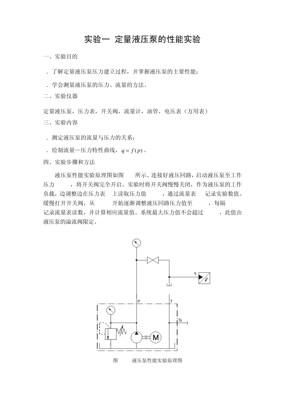 液压传动与控制教学实验指导书_第3页