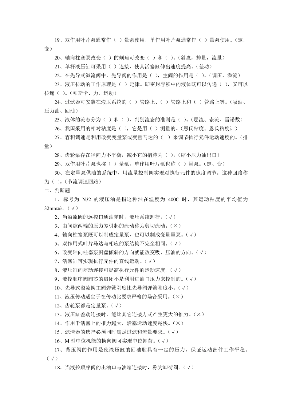 液压传动与控制习题库及参考答案_第2页