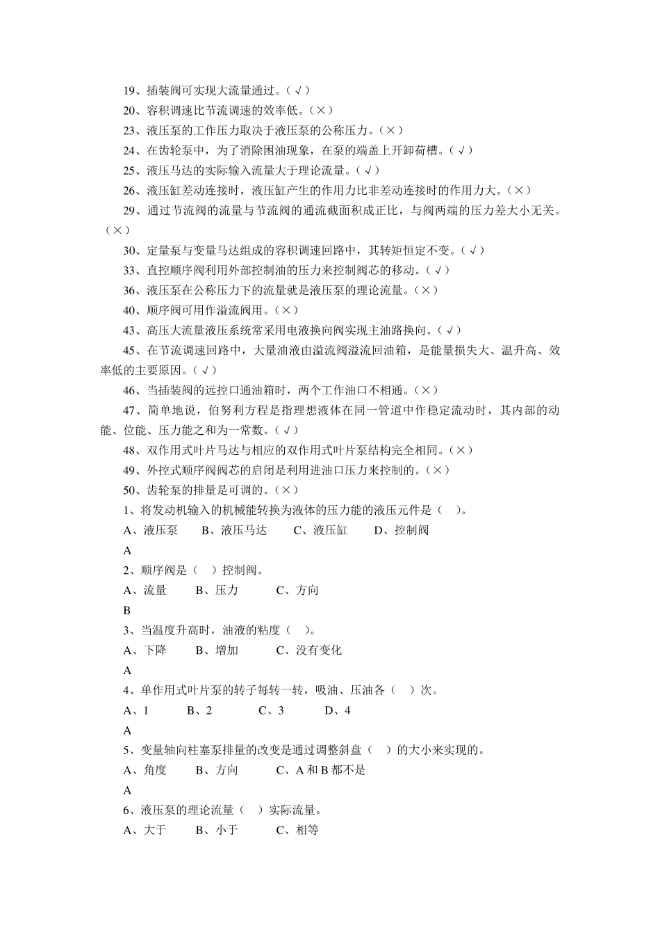 液压传动与控制习题库及参考答案_第3页