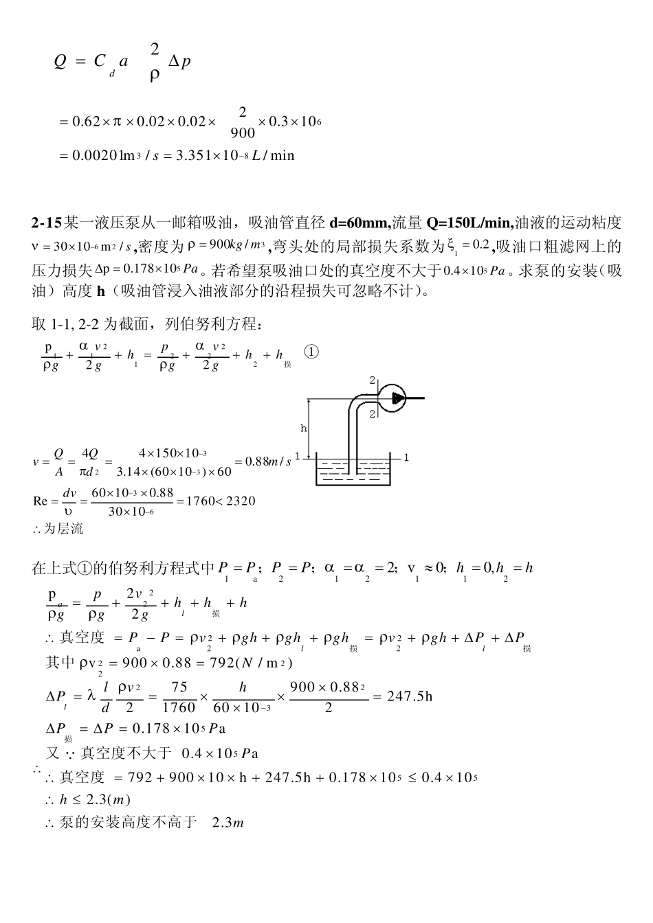 液压传动与控制课后答案贾铭新_第2页