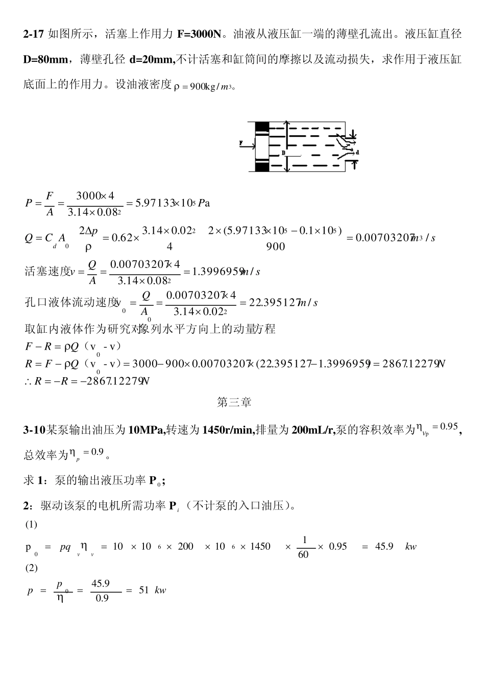 液压传动与控制课后答案贾铭新_第3页