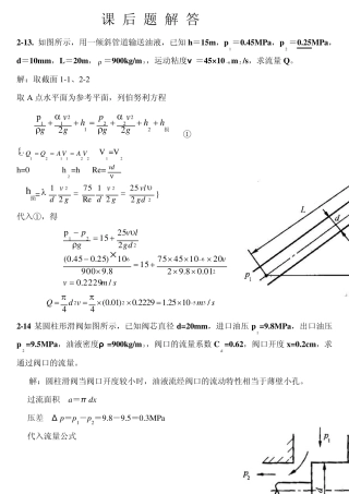 液压传动与控制课后答案贾铭新
