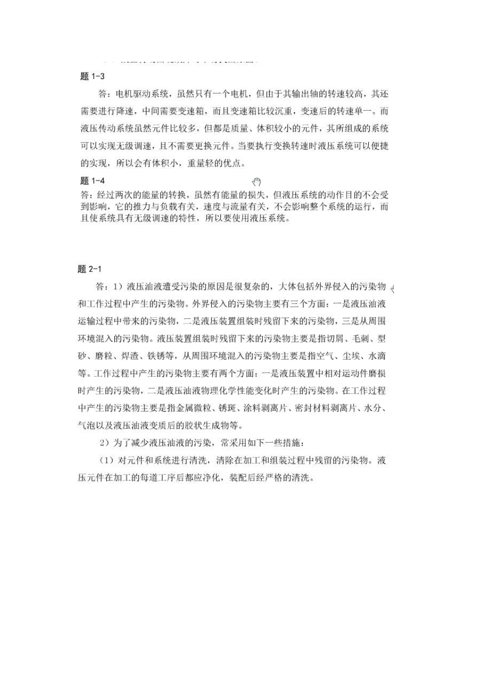 液压传动与控制第三版课后答案主编沈兴全_第1页