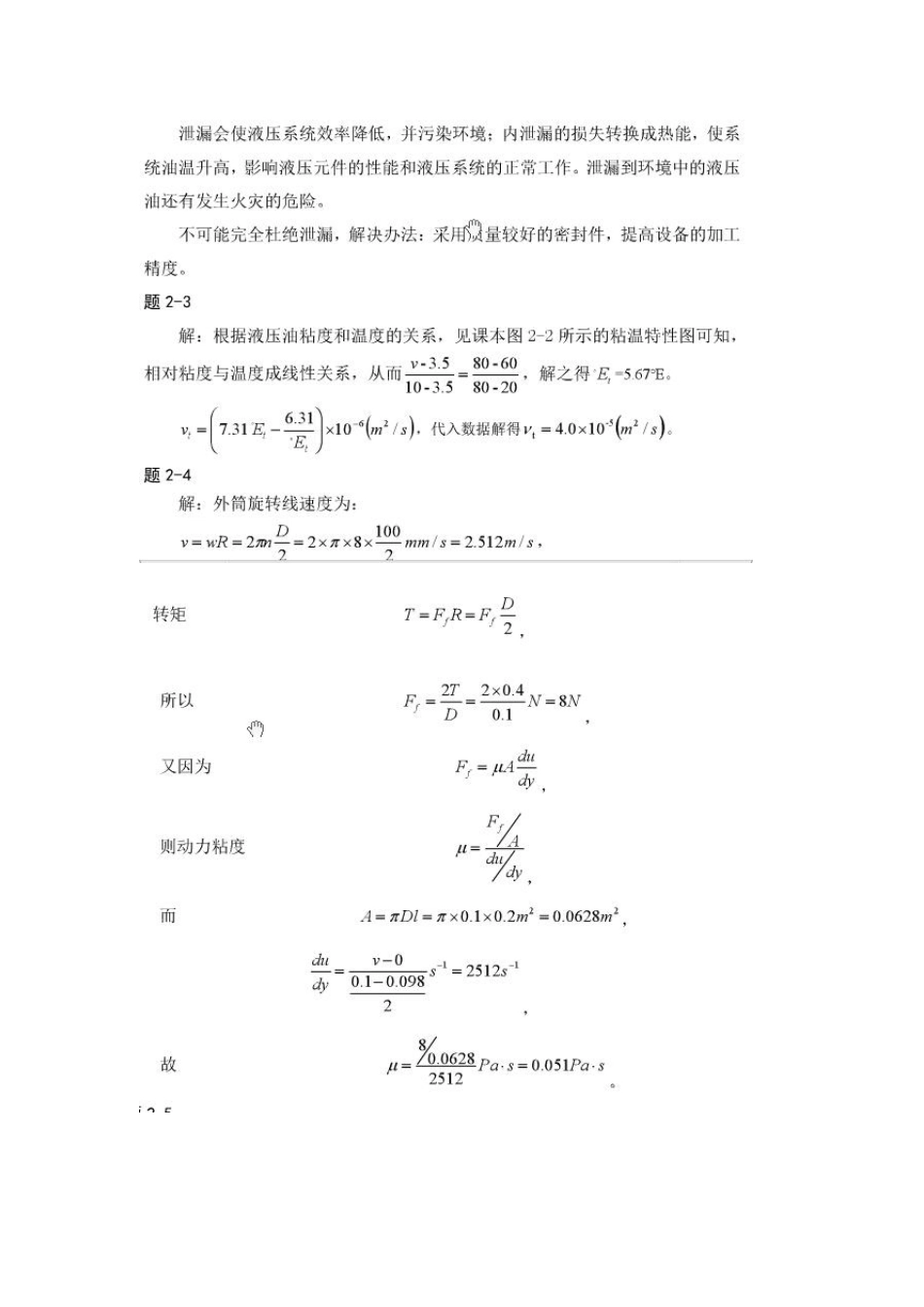 液压传动与控制第三版课后答案主编沈兴全_第3页