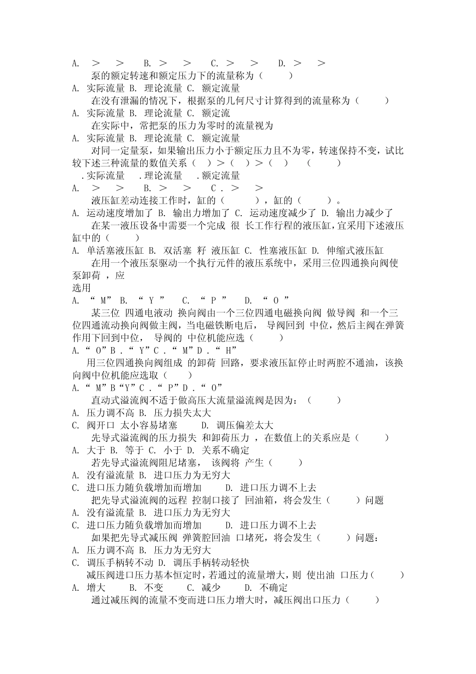 液压传动与气压_第2页