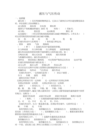 液压传动与气压