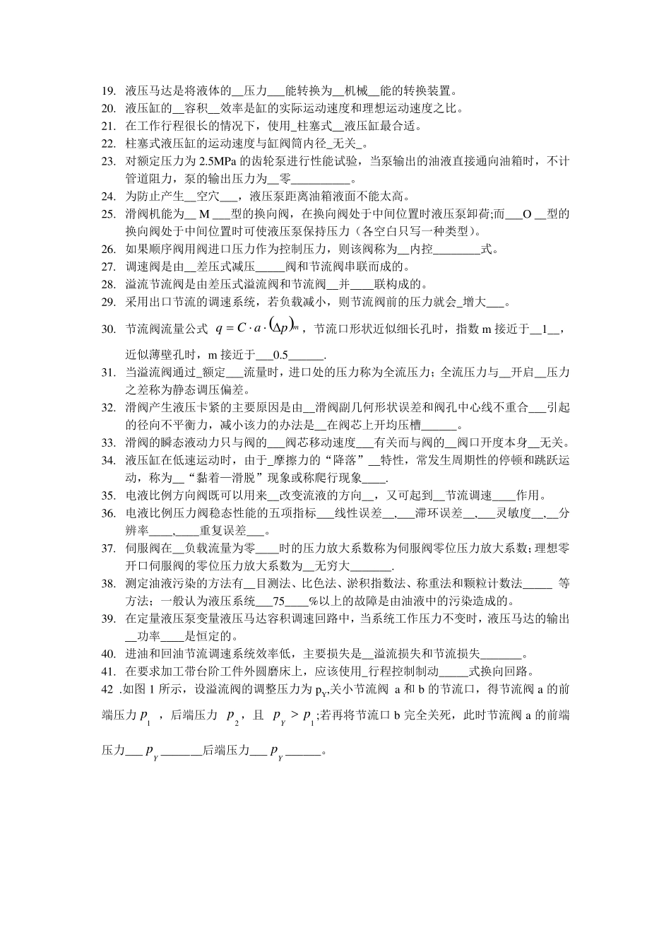 液压传动习题与答案_第2页