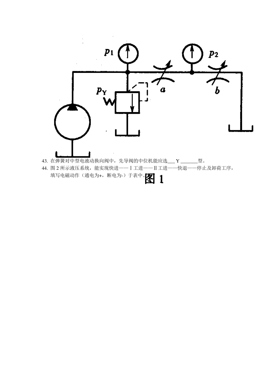 液压传动习题与答案_第3页