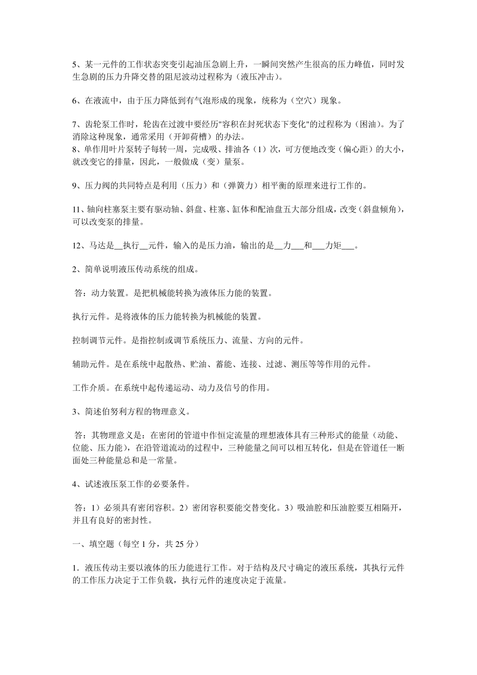 液压传动习题及答案_第2页