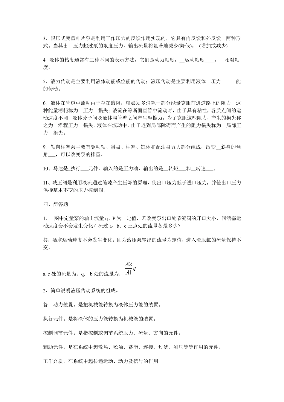 液压传动习题及答案_第3页