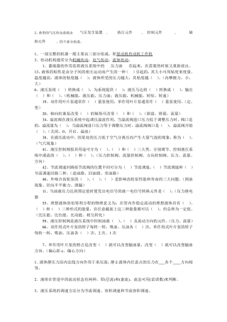 液压传动习题及答案