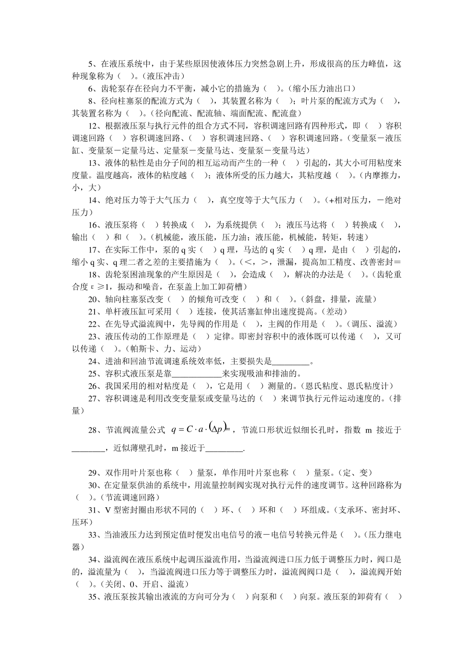 液压传动习题库及参考答案_第2页