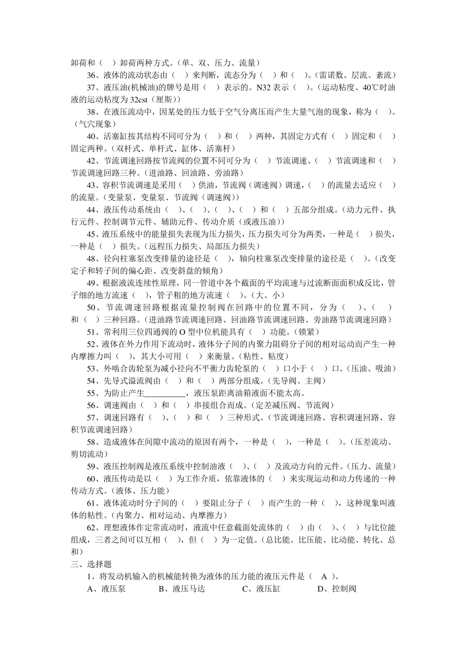 液压传动习题库及参考答案_第3页