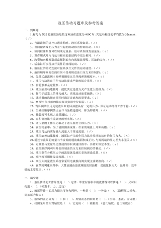 液压传动习题库及参考答案