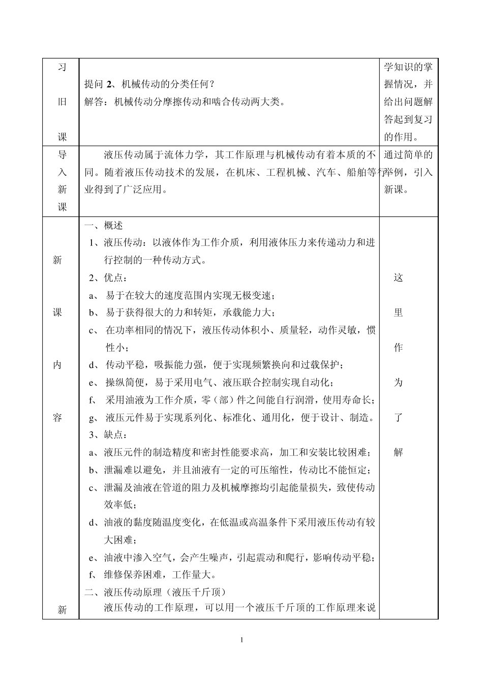 液压传动原理及其系统的组成_第2页