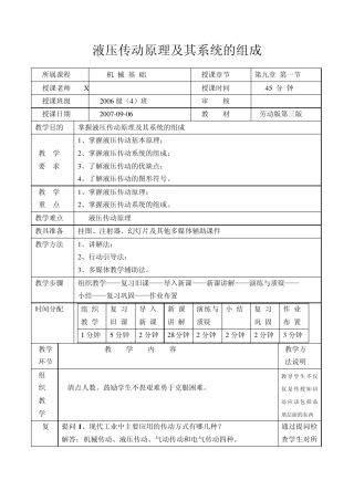 液压传动原理及其系统的组成