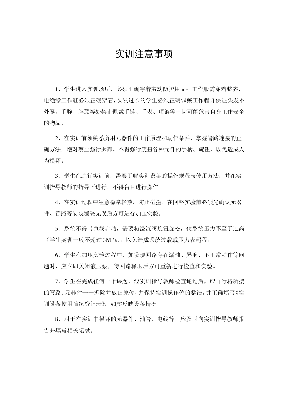 液压传动实训指导手册(中专)_第3页