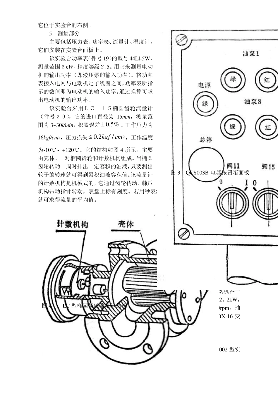 液压传动实验指导书_第3页