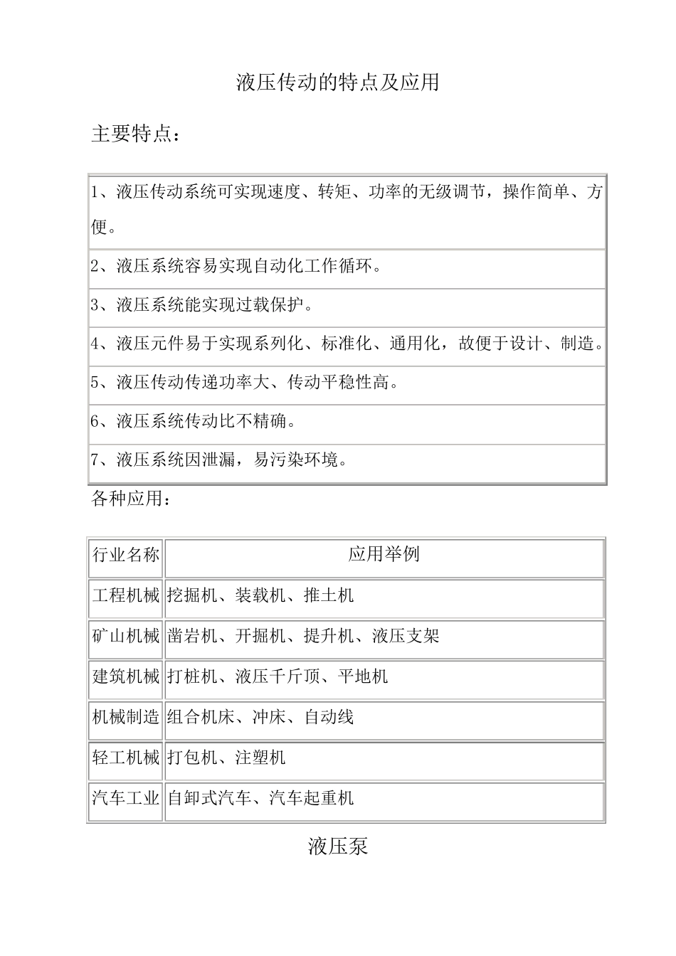 液压传动工作原理_第3页