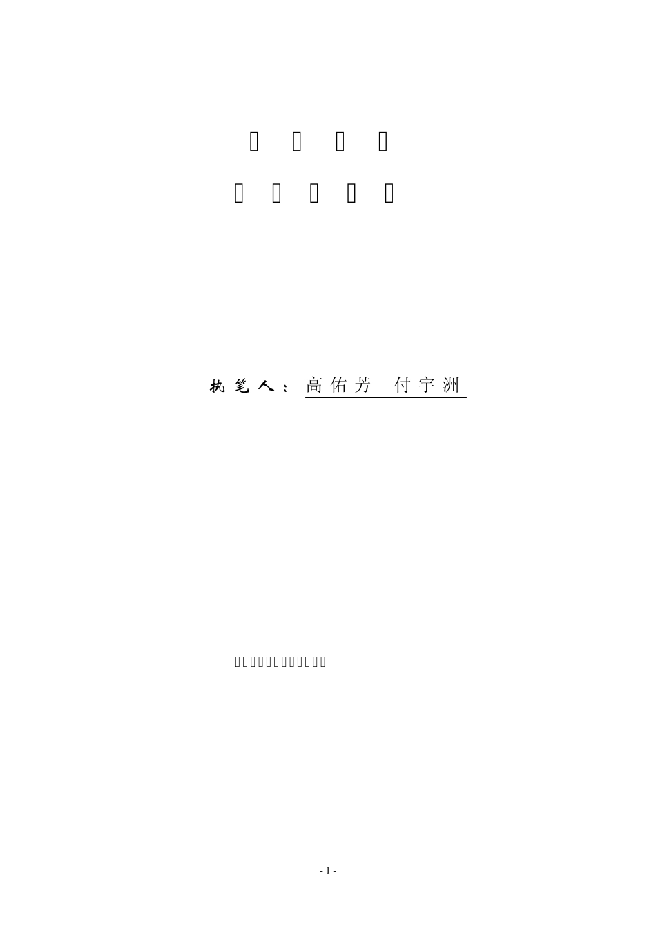 液压传动指导书2014二个实验_第1页