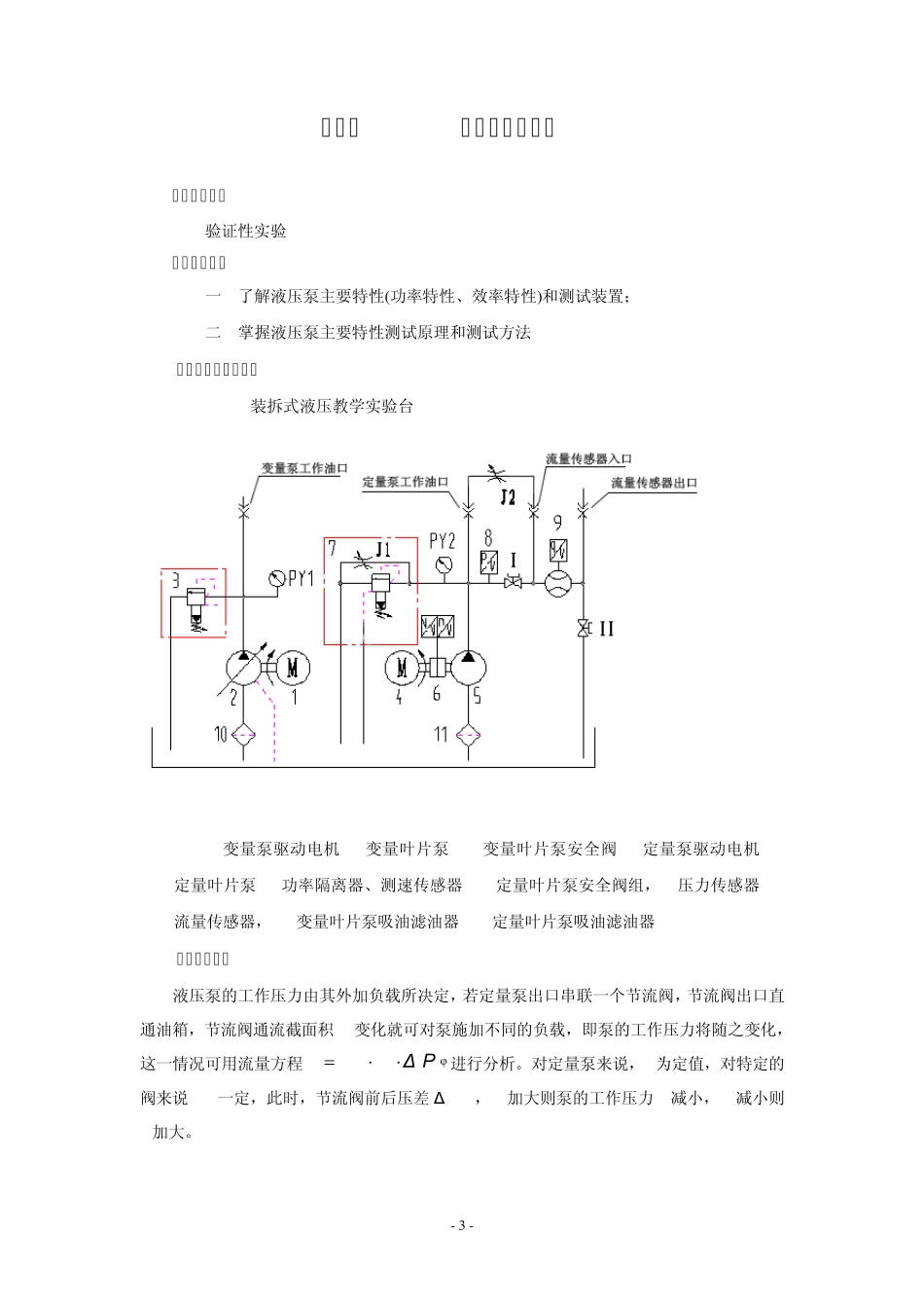 液压传动指导书2014二个实验_第3页