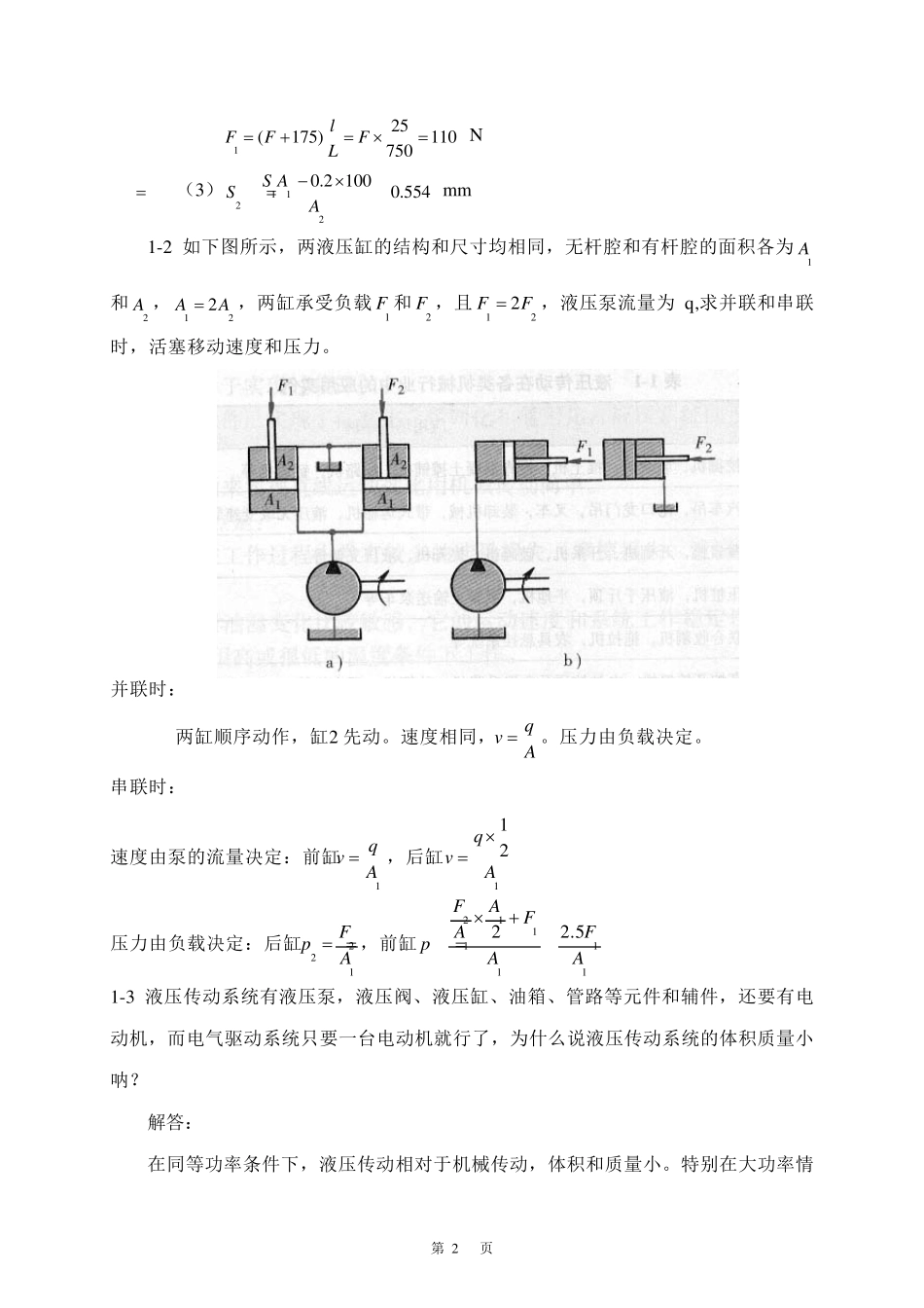 液压传动东南大学习题解答_第2页