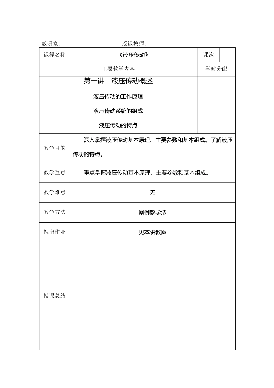 液压传动教案(新编)_第2页