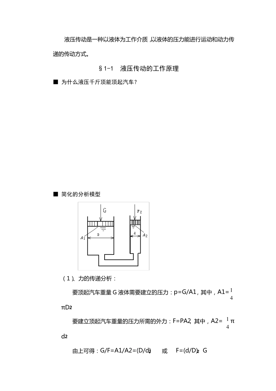 液压传动教案(新编)_第3页