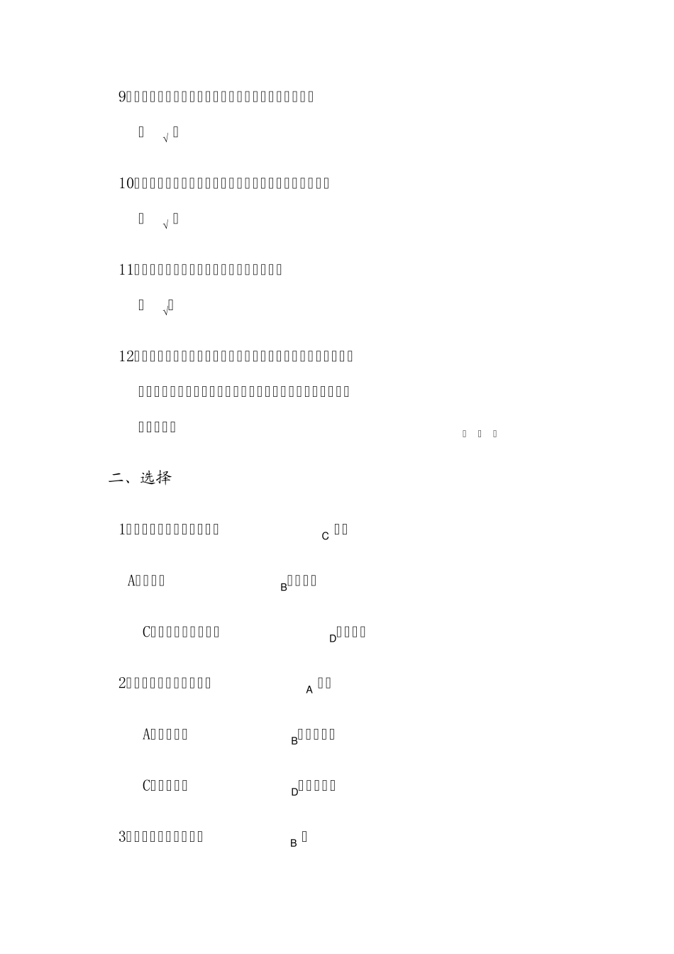 液压传动的基础知识的同步练习答案_第3页