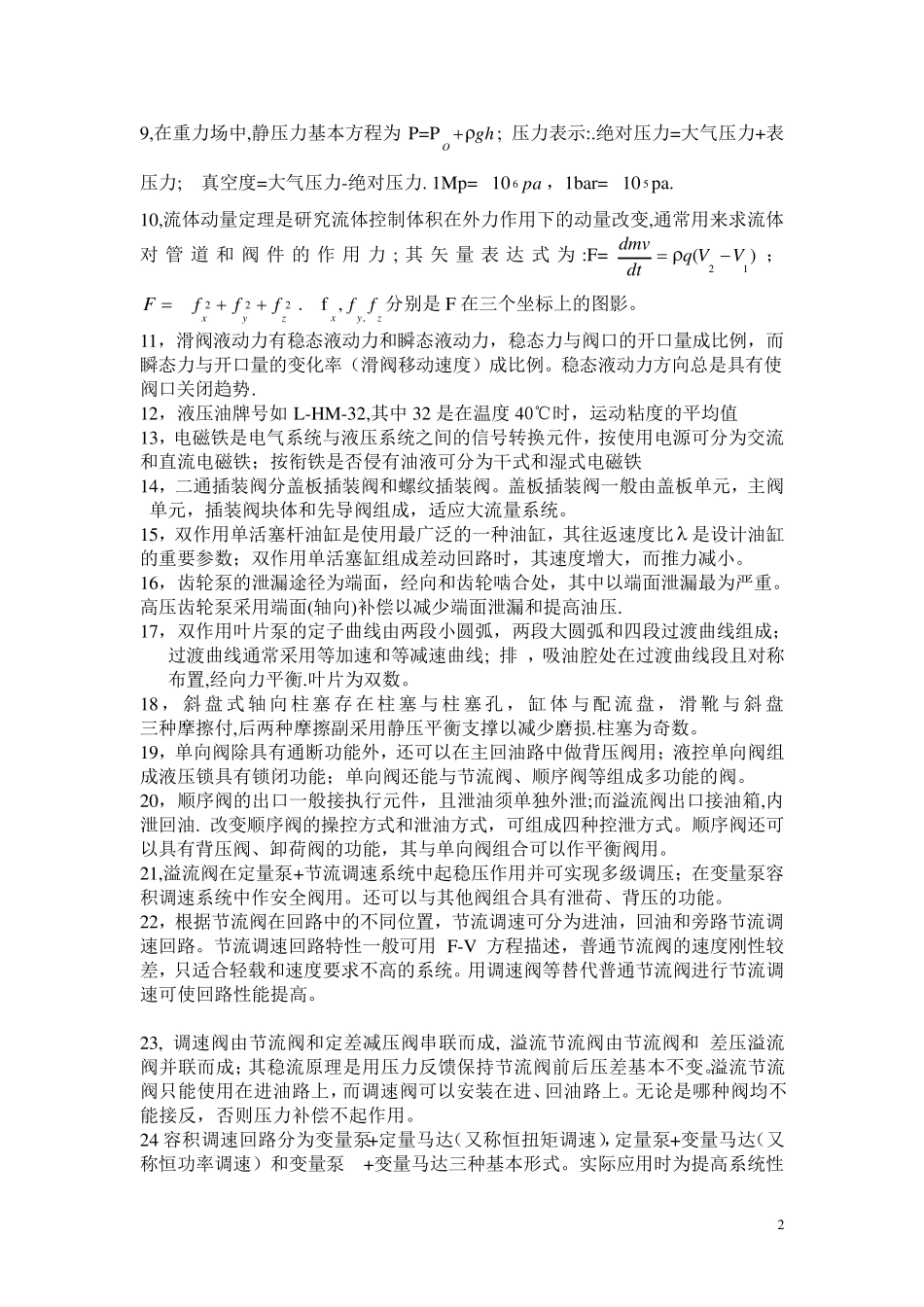 液压传动知识点复习总结_第2页