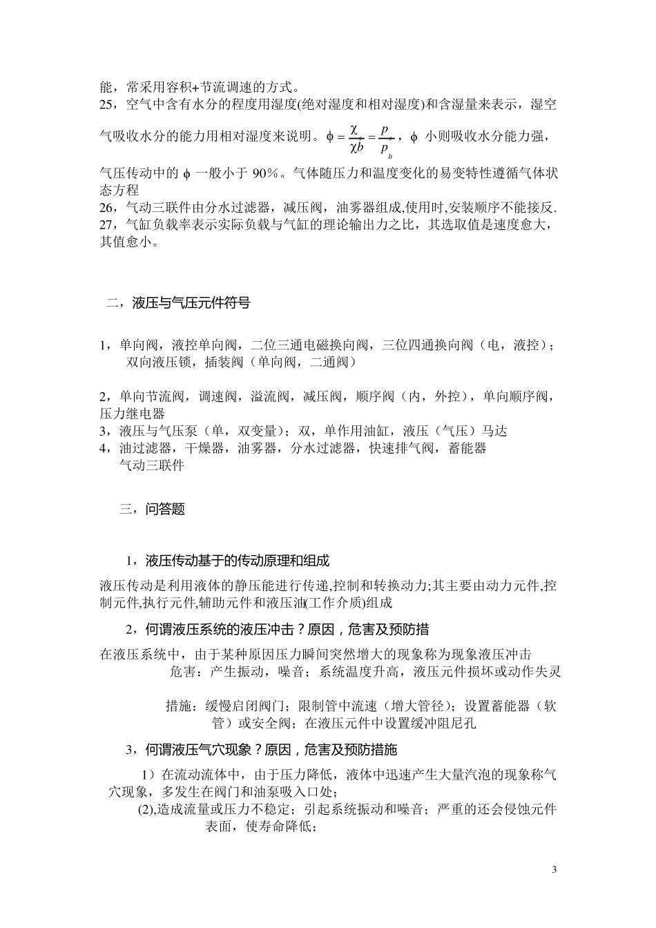 液压传动知识点复习总结_第3页