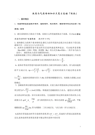 液压传动知识点复习总结