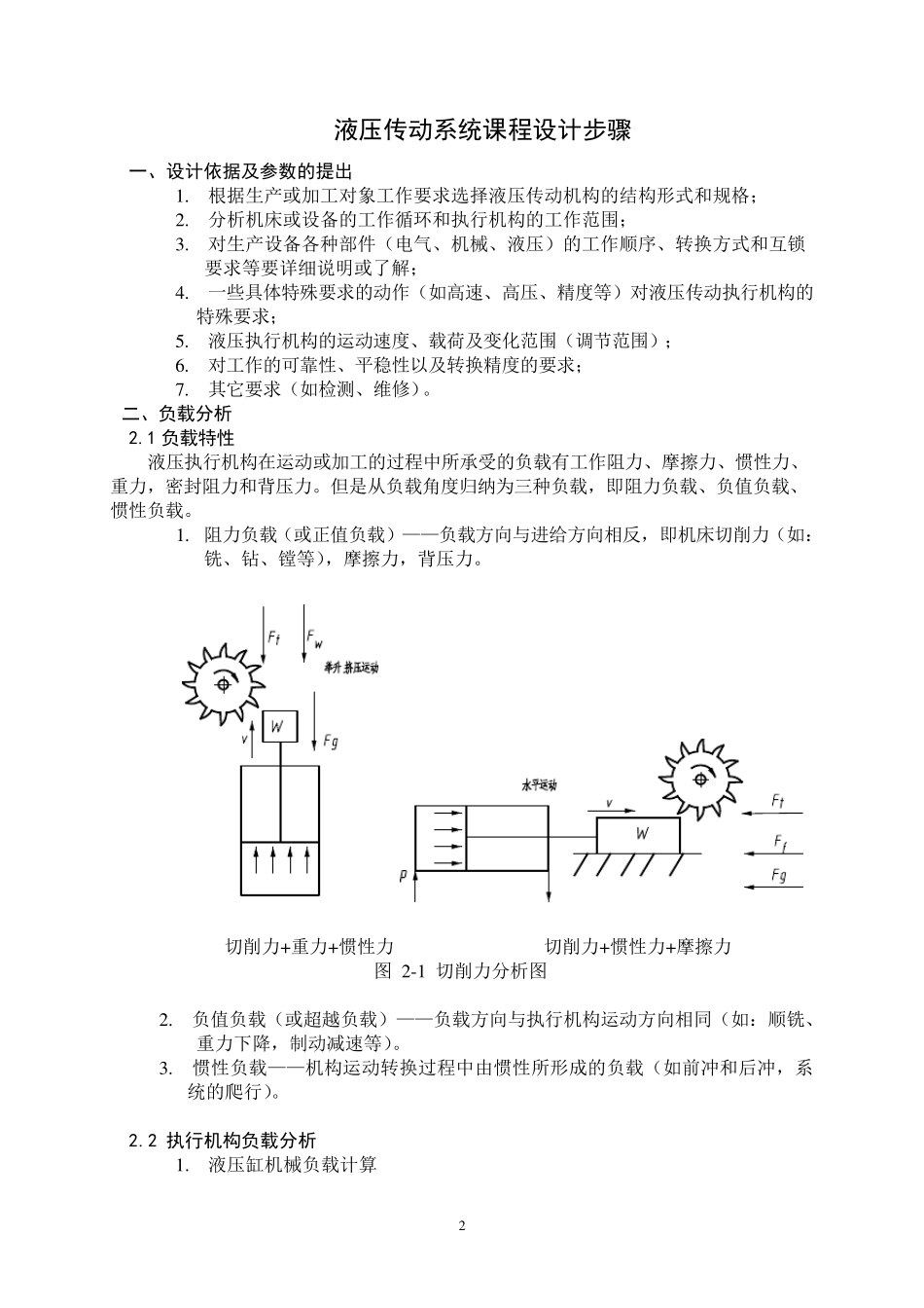 液压传动系统课程设计_第2页