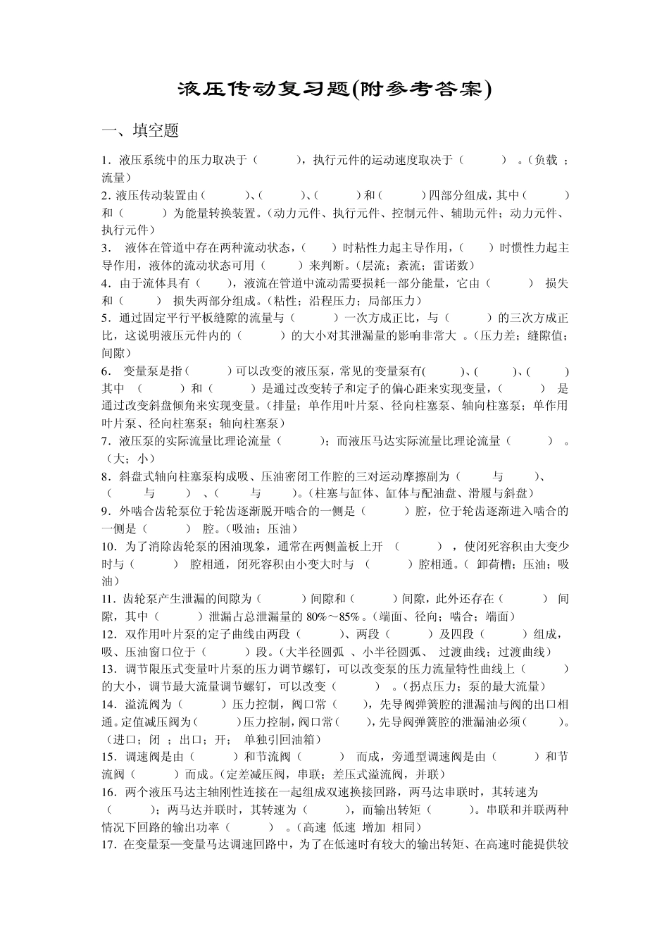 液压传动练习题_第1页