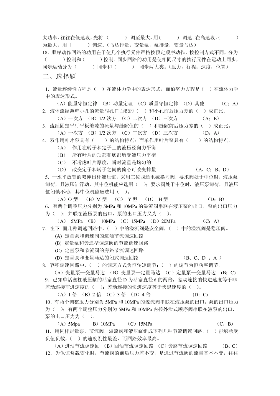 液压传动练习题_第2页