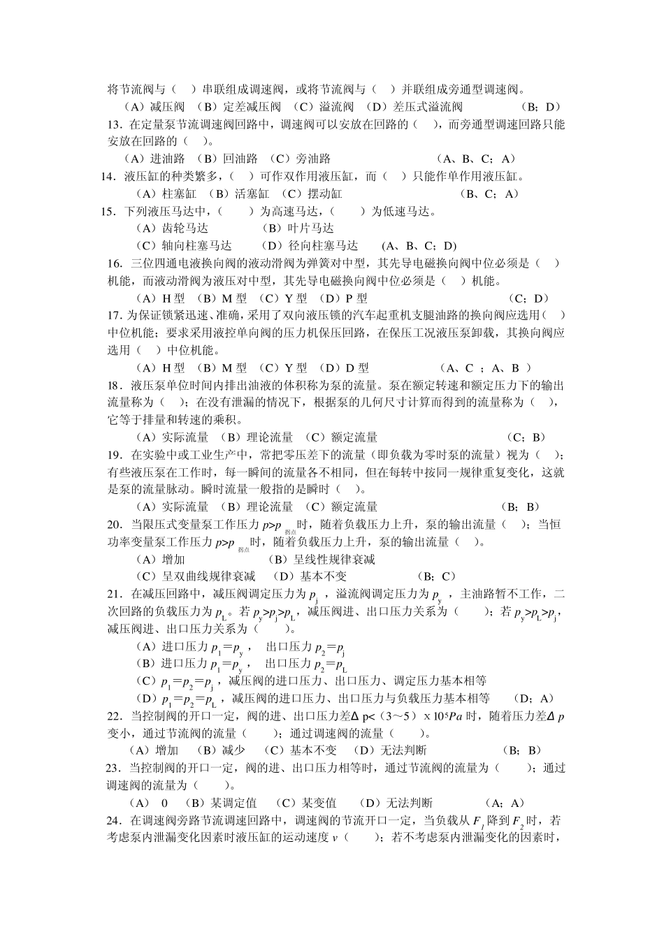 液压传动练习题_第3页