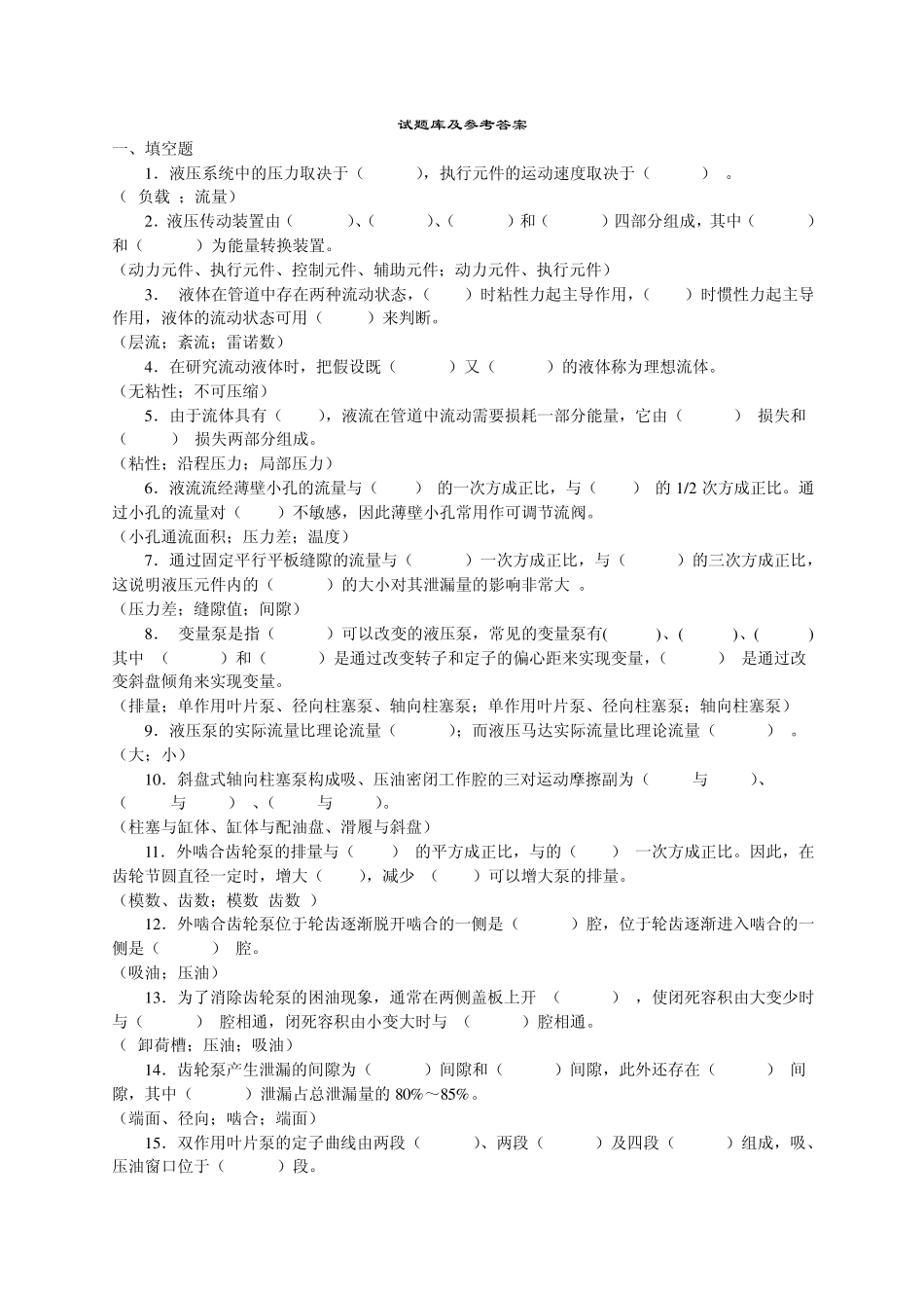 液压传动试题库_第1页