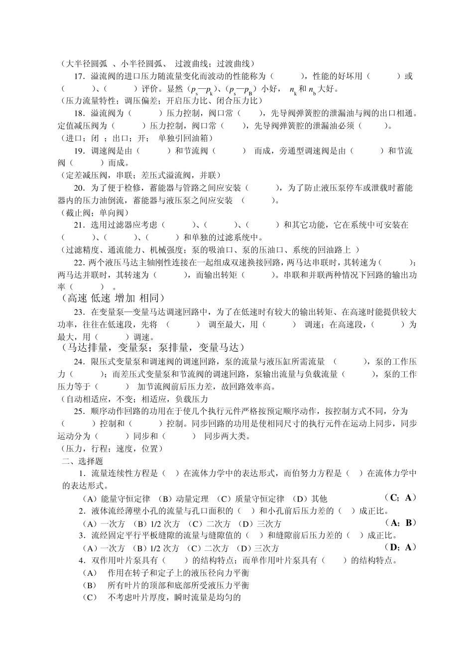液压传动试题库_第2页